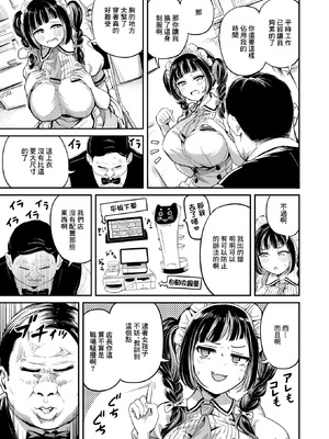 [無修正] [パンダエキス] がんばれむいちゃん!! (COMIC X-EROS #120) [中国翻訳] [LKM渣嵌]_005