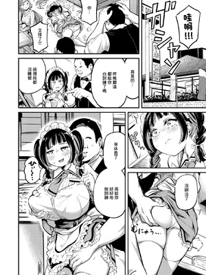 [無修正] [パンダエキス] がんばれむいちゃん!! (COMIC X-EROS #120) [中国翻訳] [LKM渣嵌]_020