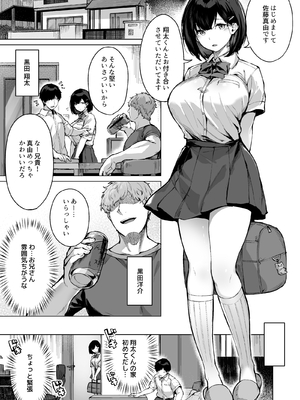 [雛咲葉] コイビトの練習。〜俺の兄に寝取られる清純カノジョ〜_002