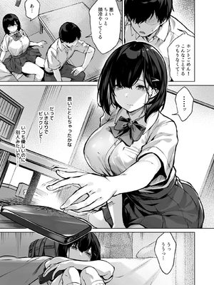 [雛咲葉] コイビトの練習。〜俺の兄に寝取られる清純カノジョ〜_004