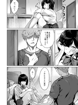 [雛咲葉] コイビトの練習。〜俺の兄に寝取られる清純カノジョ〜_005