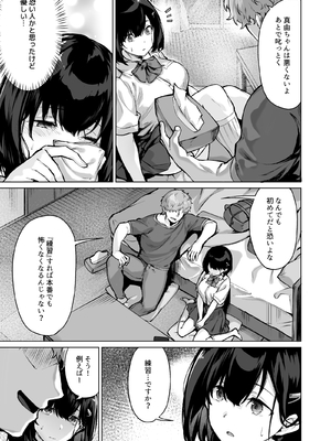 [雛咲葉] コイビトの練習。〜俺の兄に寝取られる清純カノジョ〜_006