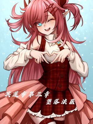 [Wushui]濱蓮市 第一至七章+外傳 [中国翻訳][無修正]_057