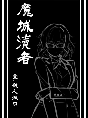 [Wushui]濱蓮市 第一至七章+外傳 [中国翻訳][無修正]_301