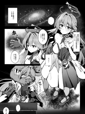 (C106) [鳴鳥義塾 (ときば)] 僕だけの歌姫 (崩壊スターレイル) [DL版]_c106robin_003