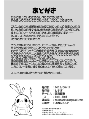 (C106) [鳴鳥義塾 (ときば)] 僕だけの歌姫 (崩壊スターレイル) [DL版]_c106robin_018