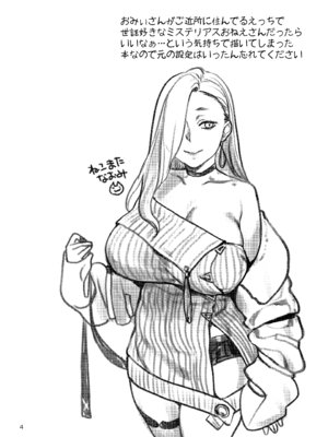 [ねこまた屋 (ねこまたなおみ)] えっちなおみぃさんにたべられたい (Fate／Grand Order) [DL版]_04_ecchinaomiisan_004