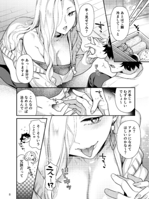 [ねこまた屋 (ねこまたなおみ)] えっちなおみぃさんにたべられたい (Fate／Grand Order) [DL版]_08_ecchinaomiisan_008