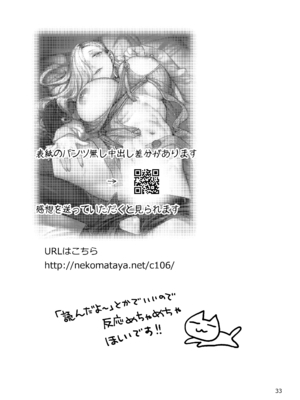[ねこまた屋 (ねこまたなおみ)] えっちなおみぃさんにたべられたい (Fate／Grand Order) [DL版]_33_ecchinaomiisan_033