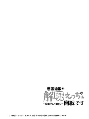 (C103) [うまぴ書房 (うまぴ)] 悪霊退散!!解呪えっち開戦です～失礼だな、不純だよ～ (アイドルマスター ミリオンライブ!) [DL版]_04_bppj