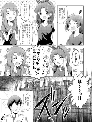 (C103) [うまぴ書房 (うまぴ)] 悪霊退散!!解呪えっち開戦です～失礼だな、不純だよ～ (アイドルマスター ミリオンライブ!) [DL版]_05_nvkd