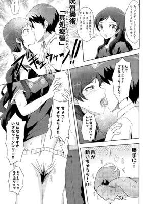 (C103) [うまぴ書房 (うまぴ)] 悪霊退散!!解呪えっち開戦です～失礼だな、不純だよ～ (アイドルマスター ミリオンライブ!) [DL版]_09_urly