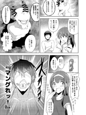 (C103) [うまぴ書房 (うまぴ)] 悪霊退散!!解呪えっち開戦です～失礼だな、不純だよ～ (アイドルマスター ミリオンライブ!) [DL版]_15_xbqc