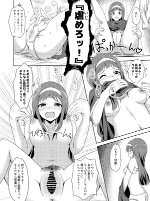 (C103) [うまぴ書房 (うまぴ)] 悪霊退散!!解呪えっち開戦です～失礼だな、不純だよ～ (アイドルマスター ミリオンライブ!) [DL版]_16_fqcc