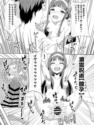 (C103) [うまぴ書房 (うまぴ)] 悪霊退散!!解呪えっち開戦です～失礼だな、不純だよ～ (アイドルマスター ミリオンライブ!) [DL版]_21_lwvr