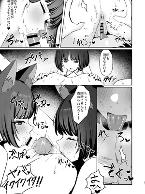 (C106) [NikomiC Ramen (日常)] 猫ノ海乱 (ブルーアーカイブ) [DL版]_20_yykt