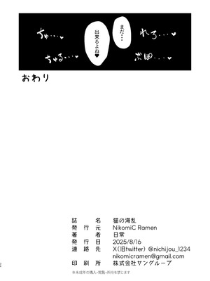 (C106) [NikomiC Ramen (日常)] 猫ノ海乱 (ブルーアーカイブ) [DL版]_35_hfnf