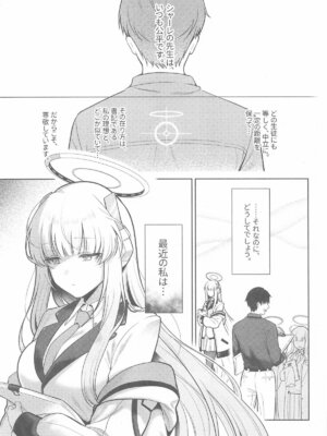 (C106) [ぽんたろ家 (ぽんたろ)] 星に染められた夜の記憶 (ブルーアーカイブ)_02_axoo