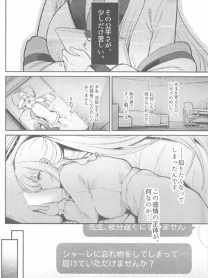 (C106) [ぽんたろ家 (ぽんたろ)] 星に染められた夜の記憶 (ブルーアーカイブ)_03_yhfk