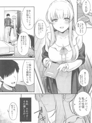 (C106) [ぽんたろ家 (ぽんたろ)] 星に染められた夜の記憶 (ブルーアーカイブ)_04_pnom