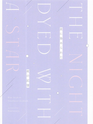 (C106) [ぽんたろ家 (ぽんたろ)] 星に染められた夜の記憶 (ブルーアーカイブ)_30_dtcn