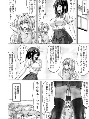 [Cute (神谷ともえ)] バイト紹介してもらったら何故かTS化して援交していたpart3 [DL版]_24_enyp