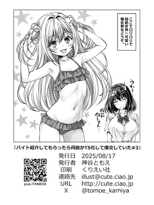 [Cute (神谷ともえ)] バイト紹介してもらったら何故かTS化して援交していたpart3 [DL版]_26_hkie