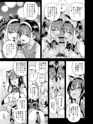 [Fatalpulse (朝凪)] 騎乗院先生のハーレム計画 [DL版]_06_flwi