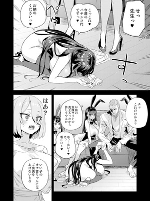 [Fatalpulse (朝凪)] 騎乗院先生のハーレム計画 [DL版]_11_gjdm