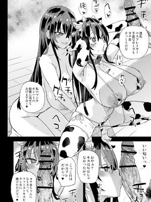 [Fatalpulse (朝凪)] 騎乗院先生のハーレム計画 [DL版]_29_hyns