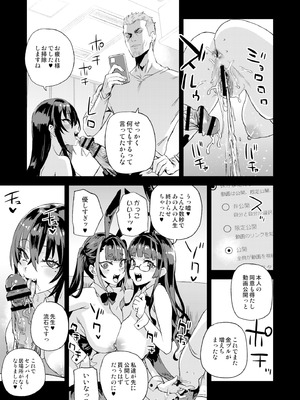 [Fatalpulse (朝凪)] 騎乗院先生のハーレム計画 [DL版]_40_beuc