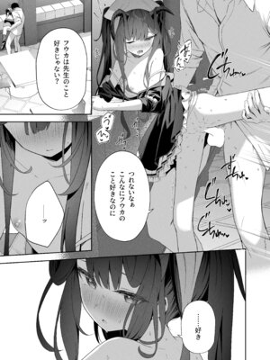 [HIGH：LAND (高嶋しょあ)] ラブ・ルセット (ブルーアーカイブ) [DL版]_15_rppg