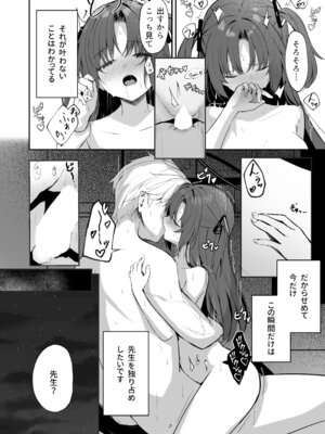 [HIGH：LAND (高嶋しょあ)] 空色アンコール (ブルーアーカイブ) [DL版]_076_korr