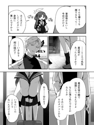 [HIGH：LAND (高嶋しょあ)] 空色アンコール (ブルーアーカイブ) [DL版]_079_awbp