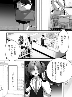 [HIGH：LAND (高嶋しょあ)] 空色アンコール (ブルーアーカイブ) [DL版]_082_kvpa