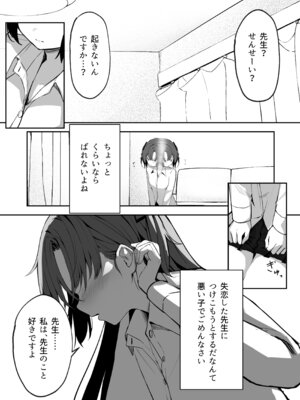 [HIGH：LAND (高嶋しょあ)] 空色アンコール (ブルーアーカイブ) [DL版]_091_eoua