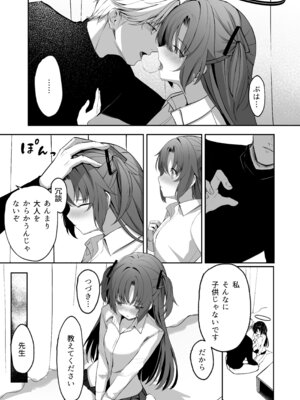 [HIGH：LAND (高嶋しょあ)] 空色アンコール (ブルーアーカイブ) [DL版]_095_qgvf