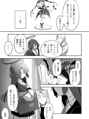 [HIGH：LAND (高嶋しょあ)] 空色アンコール (ブルーアーカイブ) [DL版]_105_yeay