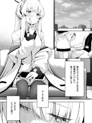 [HIGH：LAND (高嶋しょあ)] 空色アンコール (ブルーアーカイブ) [DL版]_109_pyof