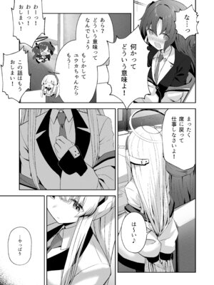 [HIGH：LAND (高嶋しょあ)] 空色アンコール (ブルーアーカイブ) [DL版]_111_lncl