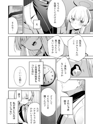 [HIGH：LAND (高嶋しょあ)] 空色アンコール (ブルーアーカイブ) [DL版]_116_kjbn