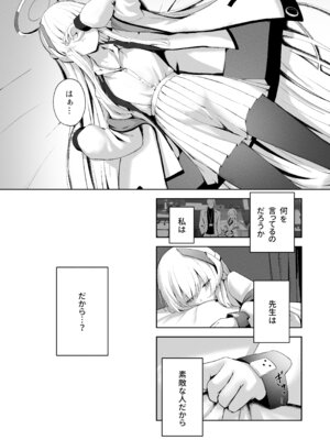 [HIGH：LAND (高嶋しょあ)] 空色アンコール (ブルーアーカイブ) [DL版]_120_siqt