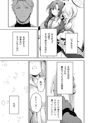 [HIGH：LAND (高嶋しょあ)] 空色アンコール (ブルーアーカイブ) [DL版]_121_anto