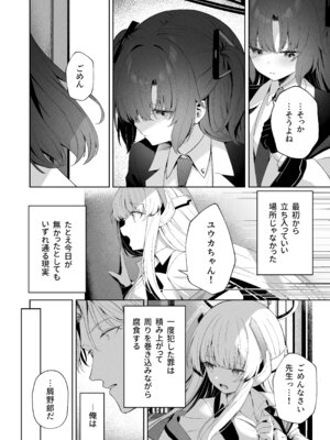 [HIGH：LAND (高嶋しょあ)] 空色アンコール (ブルーアーカイブ) [DL版]_146_wqeq