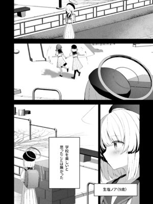 [HIGH：LAND (高嶋しょあ)] 空色アンコール (ブルーアーカイブ) [DL版]_150_skmm