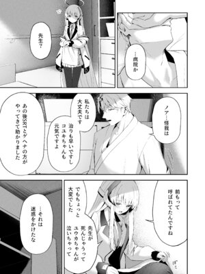 [HIGH：LAND (高嶋しょあ)] 空色アンコール (ブルーアーカイブ) [DL版]_163_amku