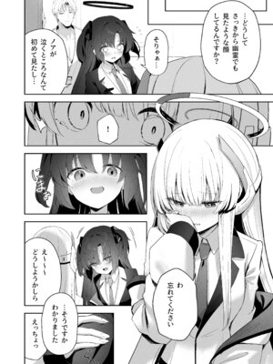 [HIGH：LAND (高嶋しょあ)] 空色アンコール (ブルーアーカイブ) [DL版]_172_eoic