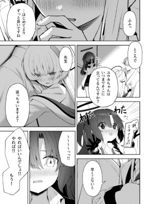 [HIGH：LAND (高嶋しょあ)] 空色アンコール (ブルーアーカイブ) [DL版]_175_tmcp