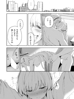 [HIGH：LAND (高嶋しょあ)] 空色アンコール (ブルーアーカイブ) [DL版]_186_iiyh