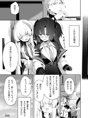 [HIGH：LAND (高嶋しょあ)] 空色アンコール (ブルーアーカイブ) [DL版]_193_tjpl